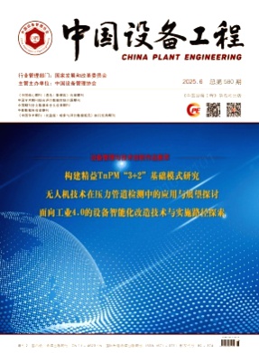 中国设备工程杂志
